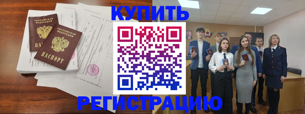 прописка регистрация в Рыбинске