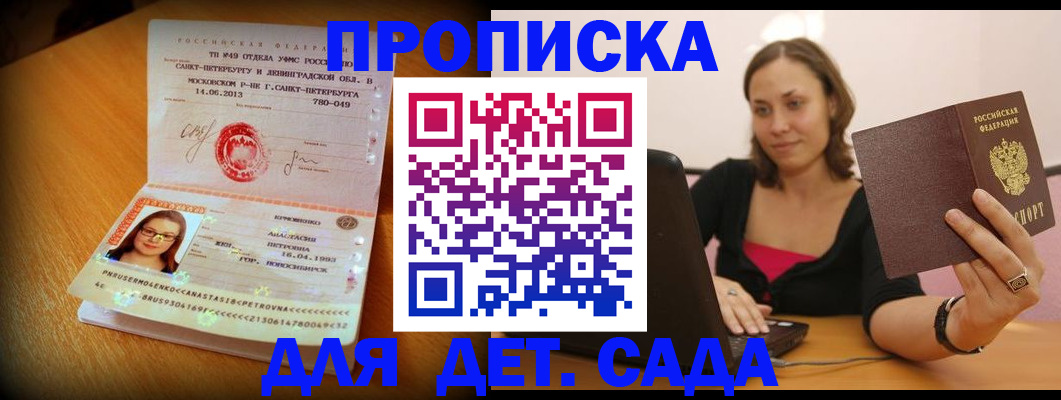 прописка ребенка в Рыбинске