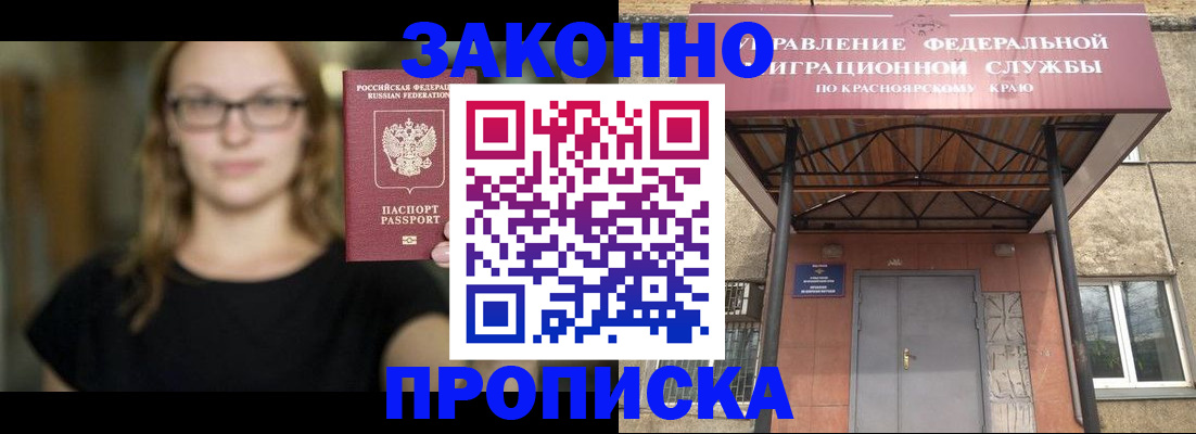 прописка законно в Рыбинске