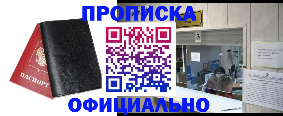 прописка от собственника в Рыбинске