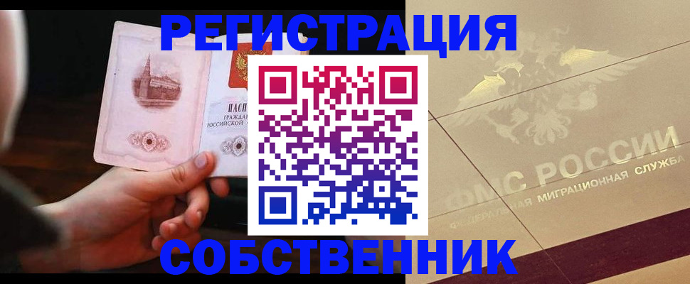 прописка регистрация в Рыбинске