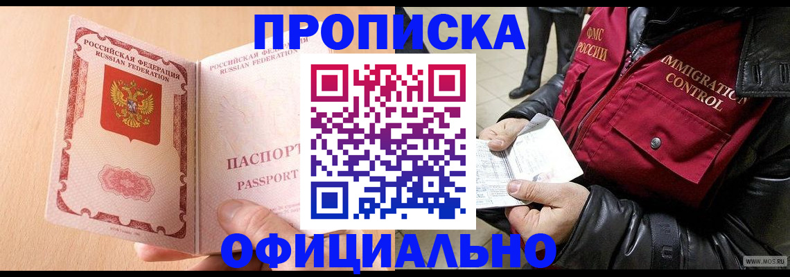 прописка в Рыбинске